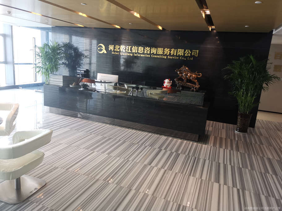 河北乾江信息咨询服务