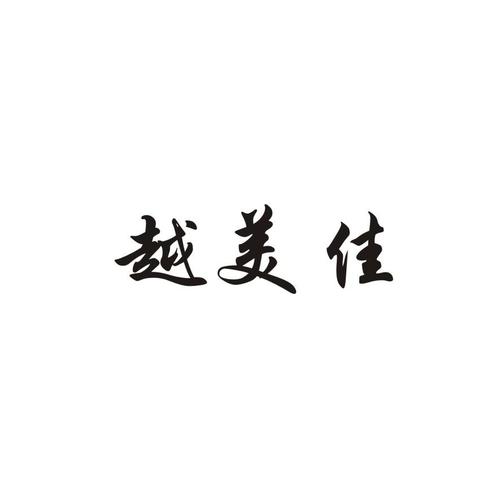 陈昆路,公司经营范围包括:软件开发;供应链管理服务;国内